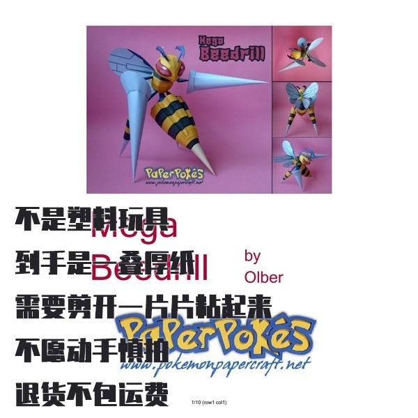 MEGA_BEEDRILL 超级大针蜂 宝可梦纸模型手工diy摆设纸艺