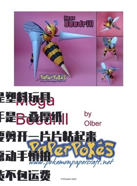MEGA_BEEDRILL 超级大针蜂 宝可梦纸模型手工diy摆设纸艺