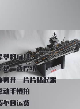 纸模型 DIY 美国企业号航母CVN-65 手工拼装仿真模型