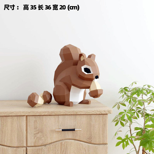 35厘米高 爱吃坚果的松鼠手工纸质DIY立体ins风桌面摆件纸模型