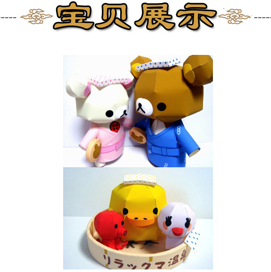 卡通小熊饼干熊温泉装3d立体纸模型DIY手工制作儿童折纸益智玩具