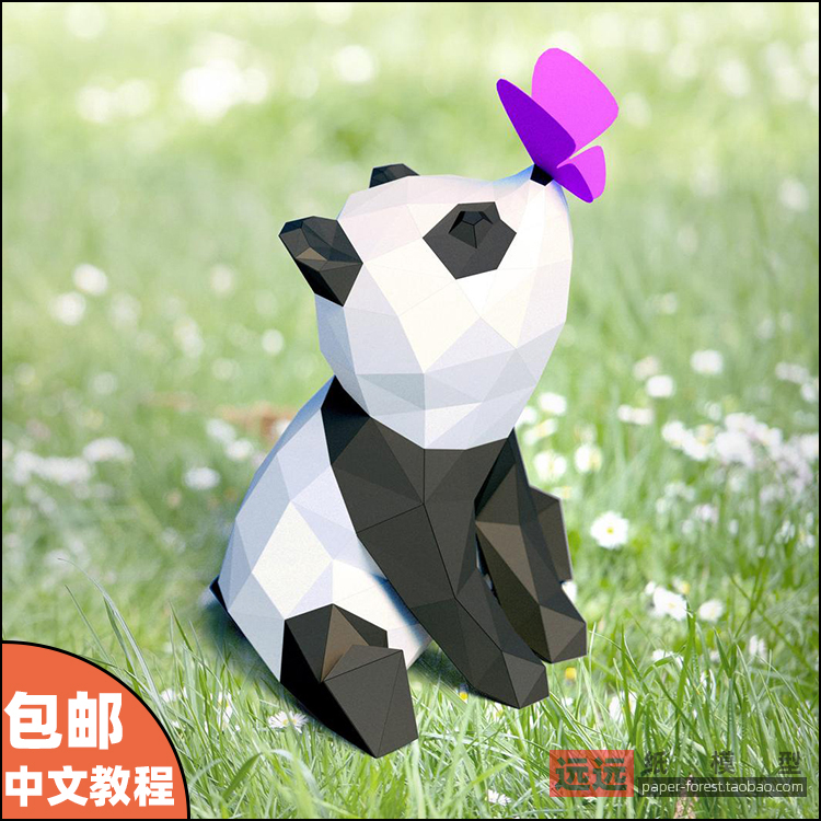 38厘米高嬉戏熊猫和蝴蝶创意简约现代lowpoly纸艺手工模型材料DIY