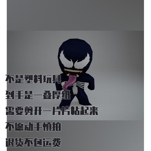 毒液蜘蛛侠纸模型 DIY手工3D立体拼装仿真模型