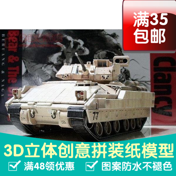 M2A2布雷德利装甲运兵车军模3d纸模型DIY手工手工纸模