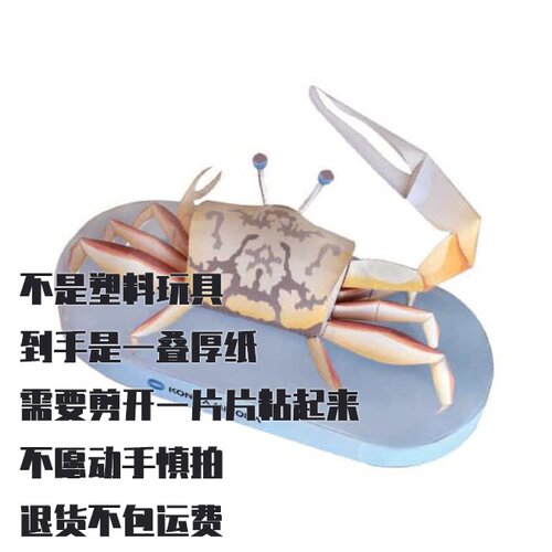 纸模型 DIY手工魅惑蟹 仿真立体拼装纸艺
