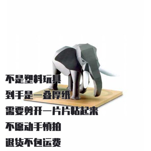 纸模型 DIY手工非洲象 简单版 仿真动物纸艺