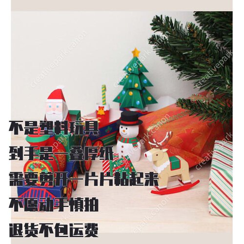 纸模型DIY新年列车仿真拼装纸质手工玩具