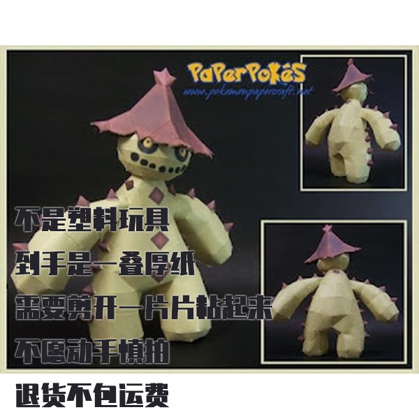 CACTURNE  梦歌仙人掌 宝可梦纸模型手工diy摆设纸艺