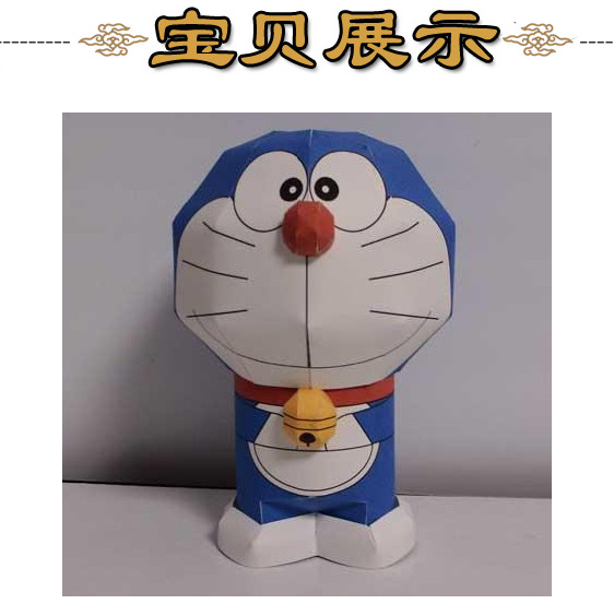卡通形象机器猫哆啦a梦3d立体纸模型diy手工制作儿童折纸益智玩具