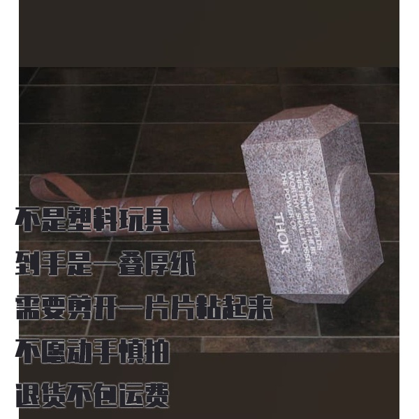 纸模型 DIY雷神之锤妙尔尼尔1:1比例索尔仿真手工