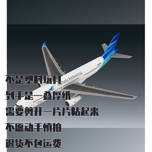 纸模型 DIY空客A330-234客机 印尼鹰航仿真拼装
