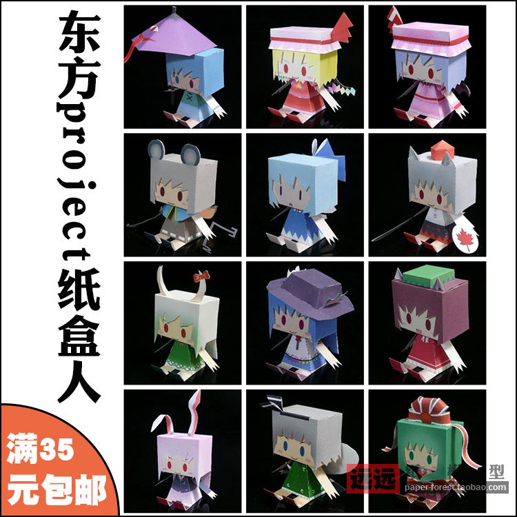 东方project芙兰蕾米大小姐铃仙博丽灵梦纸模型动漫手办人物周边