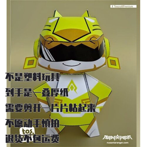 纸模型DIY 游侠努萨黄色款 手工拼装仿真纸艺