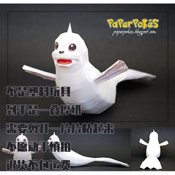 DEWGONG 白海狮 宝可梦纸模型手工diy摆设纸艺