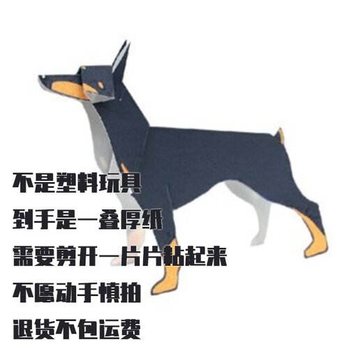 纸模型 DIY杜宾犬 手工拼装仿真纸质动物模型