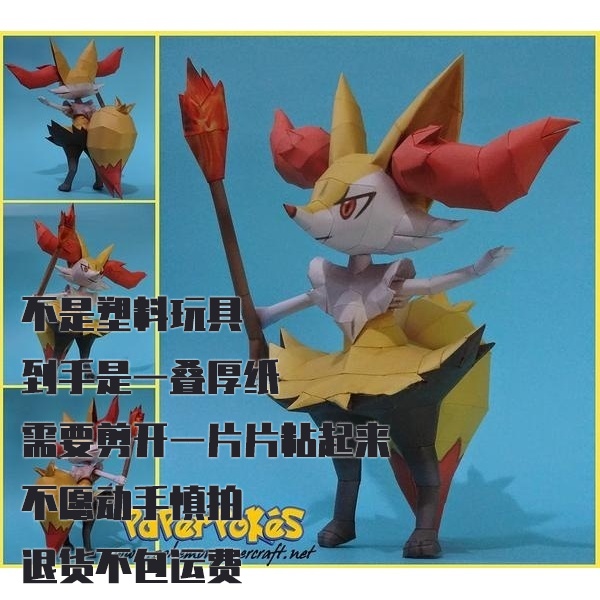 BRAIXEN 长尾火狐 宝可梦纸模型手工diy摆设纸艺