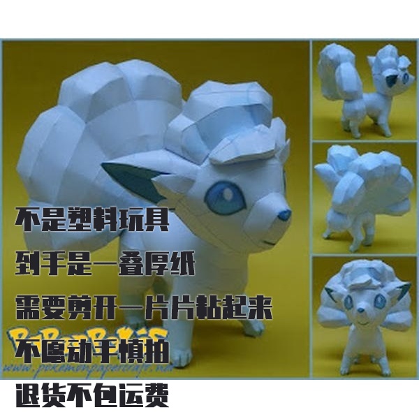 VULPIX ALOLAN宝可梦纸模型手工diy摆设纸艺