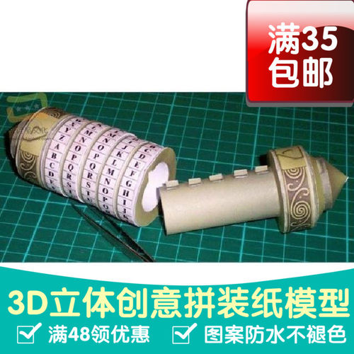 达芬奇密码锁 密码桶 印刷版 可动3d纸模型 DIY手工