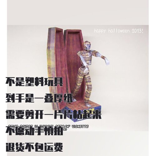 纸模型 DIY古墓丽影木乃伊袭击 手工3D立体拼装