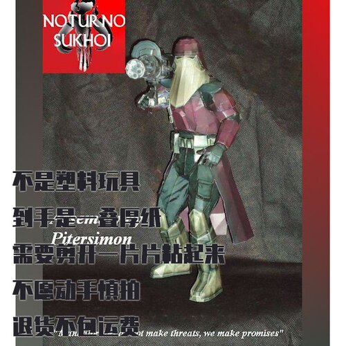 纸模型 DIY星球大战银河步兵 手工拼装仿真纸模