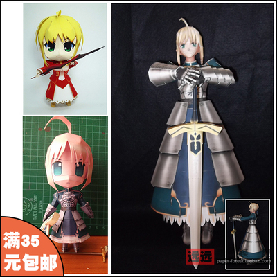 远远纸模 Fate命运吾王Saber礼服装纸模型diy手工拼装动漫摆件