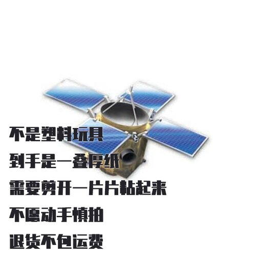 纸模型 DIY自动星际站NEAR Shoemaker仿真手工拼装