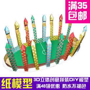 哈利波特 魁地奇球场 3D立体纸模型 DIY手工摆件