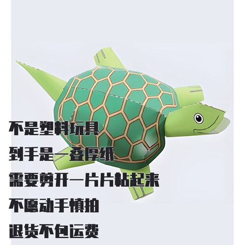 纸模型 DIY手工3D立体海龟仿真拼装纸艺