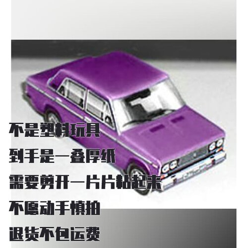纸模型 DIY伏尔加VAZ-2106汽车 仿真纸质拼装