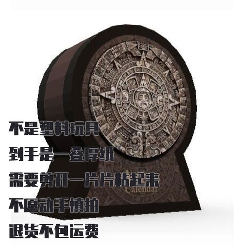 纸模型 DIY阿兹特克日历 手工拼装仿真太阳石