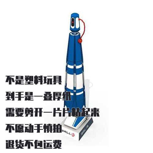 纸模型DIY 机器人瓦力ZON-TT 手工拼装仿真模型