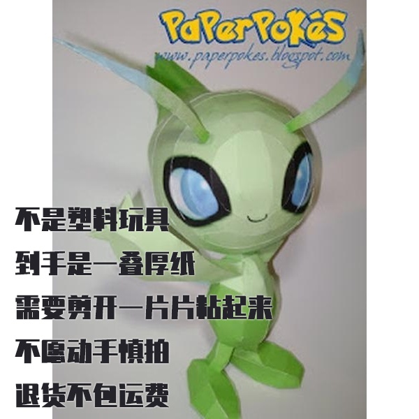 CELEBI 时拉比 宝可梦纸模型手工diy摆设纸艺