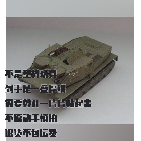 纸模型 DIY OT-62装甲运输车 手工拼装仿真纸质模型