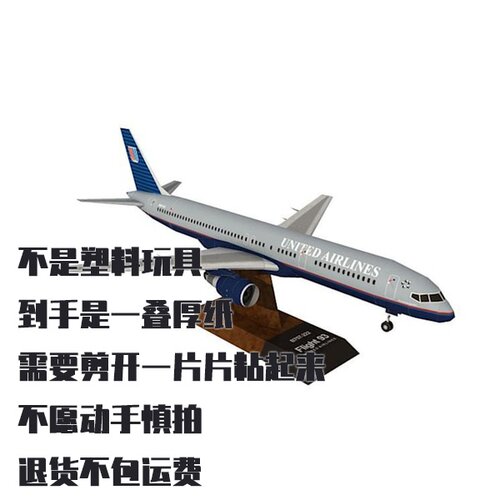 纸模型 DIY波音757-200客机 美国联合航空仿真