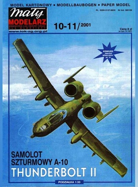 《Maly Modelarz》纸模型 A-10雷电II攻击机 DIY手工制作