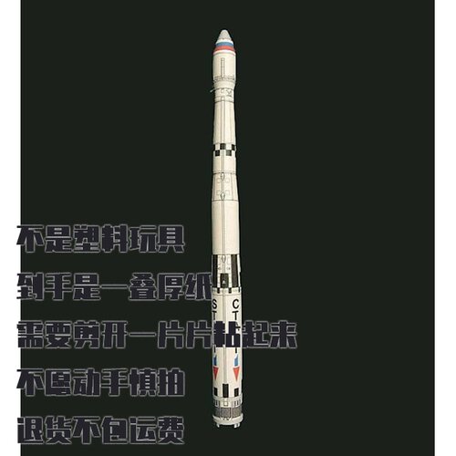 纸模型DIY 起点-1运载火箭 1:48比例仿真拼装