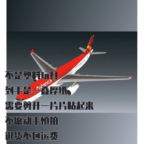 纸模型 DIY空客A330-243客机 哥伦比亚航空仿真拼装