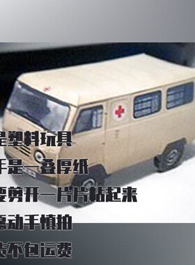 纸模型 DIY UAZ-450A汽车 仿真纸质拼装模型