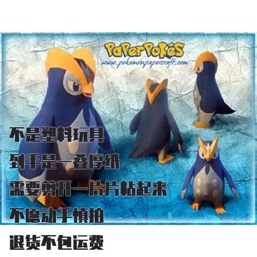 PRINPLUP 波皇子 宝可梦纸模型手工diy摆设纸艺
