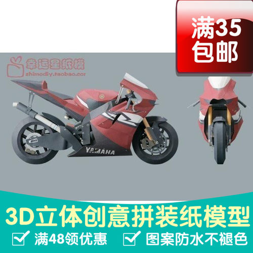交通工具超精细YAMAHA机车YZR-M13d纸模型DIY手工