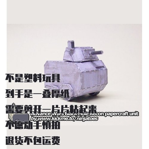 纸模型 DIY侦察机Black Hole Recon 高级战争仿真