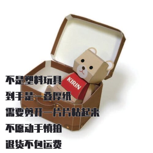 纸模型DIY手工 行李箱小熊仿真摆件 创意立体拼装