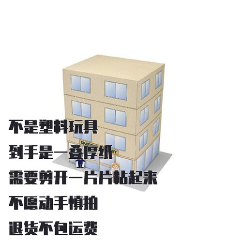 纸模型 DIY建筑仿真手工拼装3D立体纸艺模型