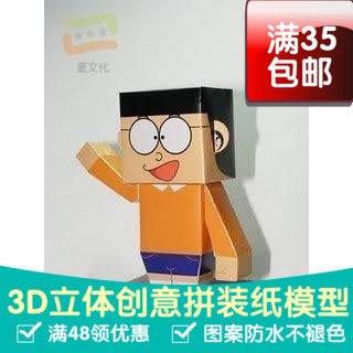 动漫机器猫系列Q版大雄3d纸模型DIY手工手工纸模纸模摆件玩具