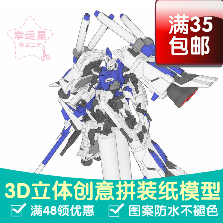 正比例高达系列MSZ-006C1[Bst]Zeta高达3d纸模型DIY手工