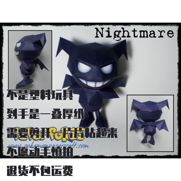 NIGHTMARE宝可梦纸模型手工diy摆设纸艺