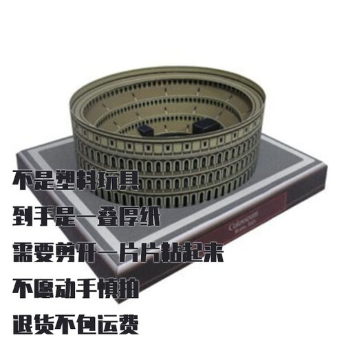 纸模型 DIY罗马斗兽场 意大利建筑手工拼装仿真