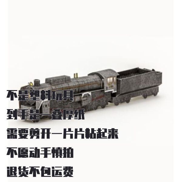 纸模型 DIY蒸汽机车 JNR C62 仿真拼装