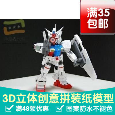 SD高达系列RX-78GP013d纸模型DIY手工手工纸模纸模摆件玩具