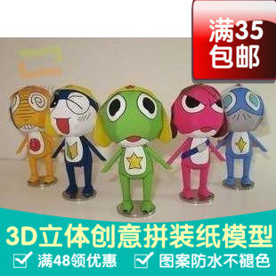 青蛙军曹系列5件全套带底座动漫卡通3d纸模型DIY手工手工纸模